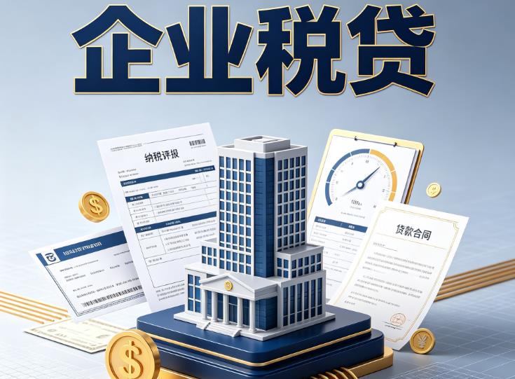 无锡惠山区企业税票贷款公司