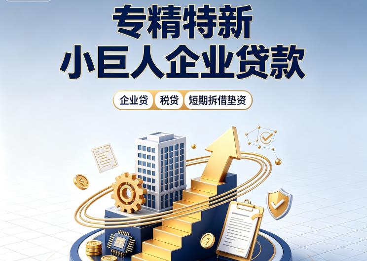 无锡惠山区企业发票贷|无锡惠山区法人企业贷款|无锡惠山区大额企业经营贷款